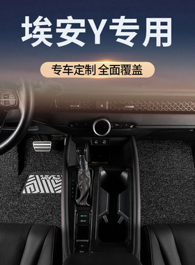 2024款23广汽埃安y脚垫yplus车aiony 丫专用汽车丝圈地毯地垫用品