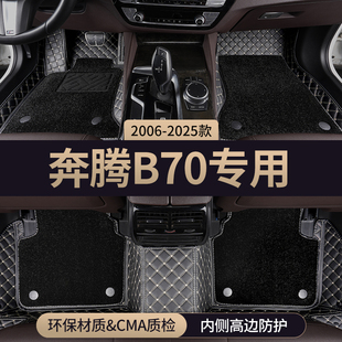 适用一汽奔腾b70汽车脚垫全包围主驾驶专用地毯地垫装饰内饰用品