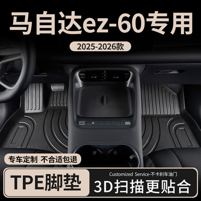 适用2025款马自达EZ60汽车脚垫