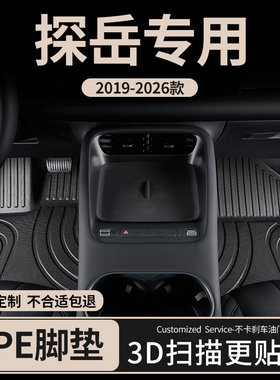 24款2024一汽大众23探岳专用脚垫全包围x全包tpe车19地毯车垫子20