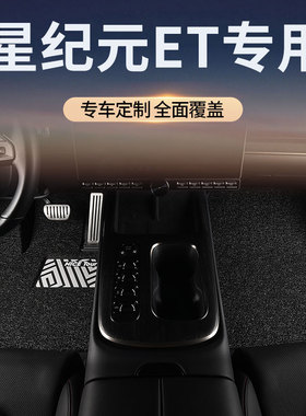 适用星途星纪元ET汽车脚垫丝圈增程版纯电版主驾驶位地毯配件用品