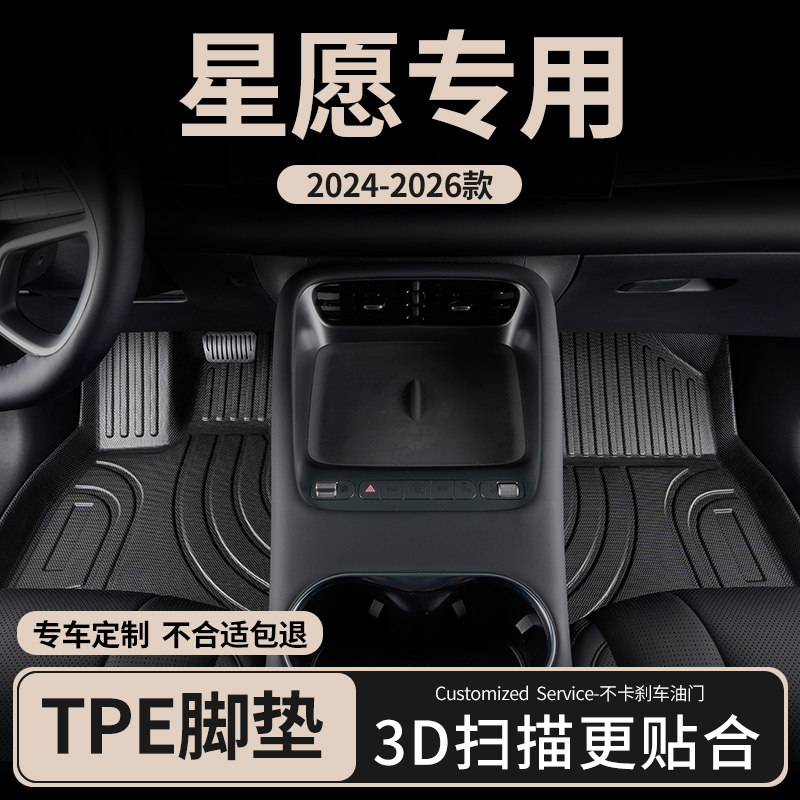 适用2026款吉利星愿汽车脚垫tpe图片
