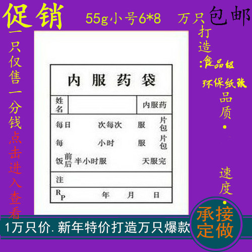 定做制内服药袋西药袋纸袋装医用小号包药纸一次性小纸袋1万只价 - 封面
