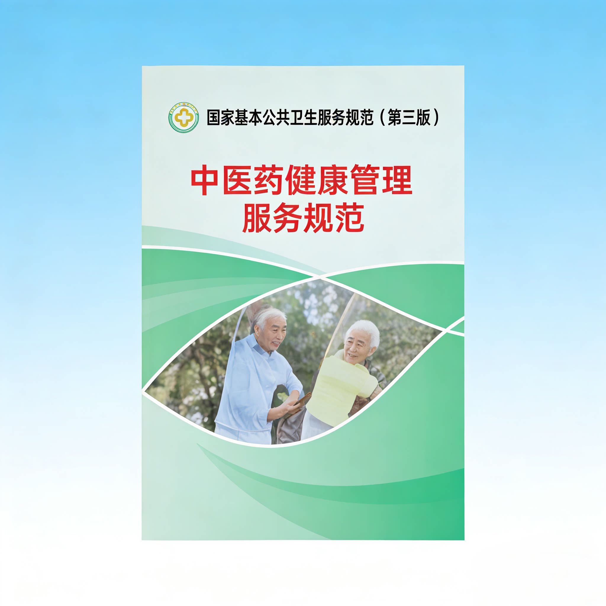 2026年国家基本公共卫生服务项目宣传手册健康教育宣传册可印lo