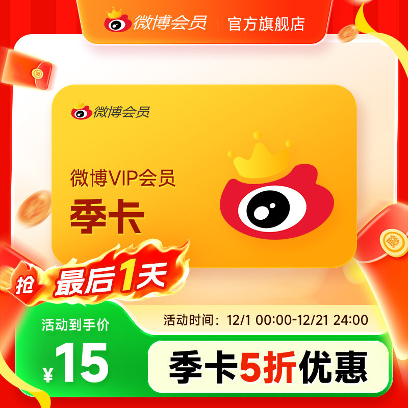 【5折大促】新浪微博vip会员3个月季卡 微博vip会员三个月填昵称T