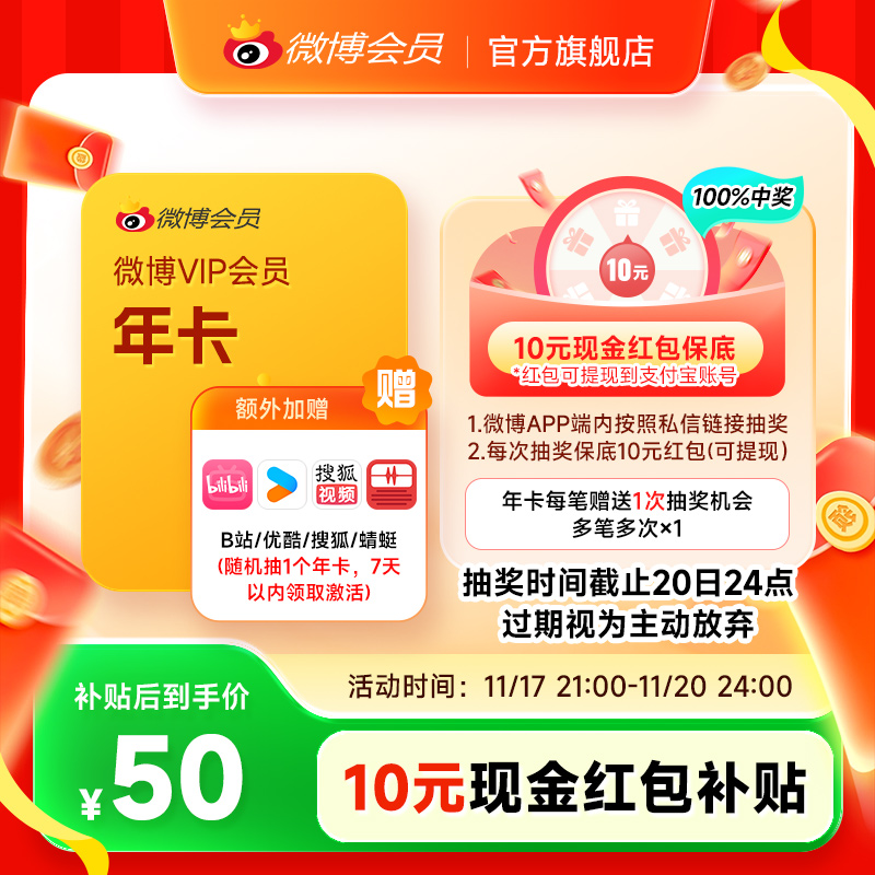 【5折抽年卡】新浪微博会员12个月年卡微博VIP会员 填微博昵称BT