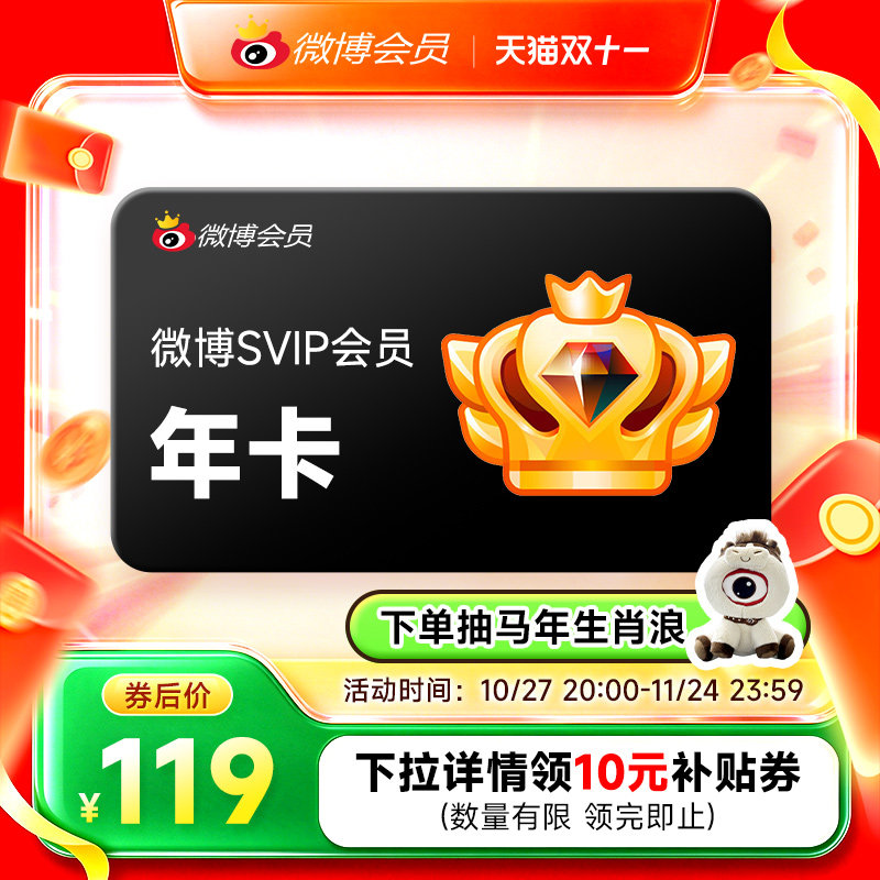 【下拉详情领券】新浪微博高级会员12个月 微博SVIP高级会员年费
