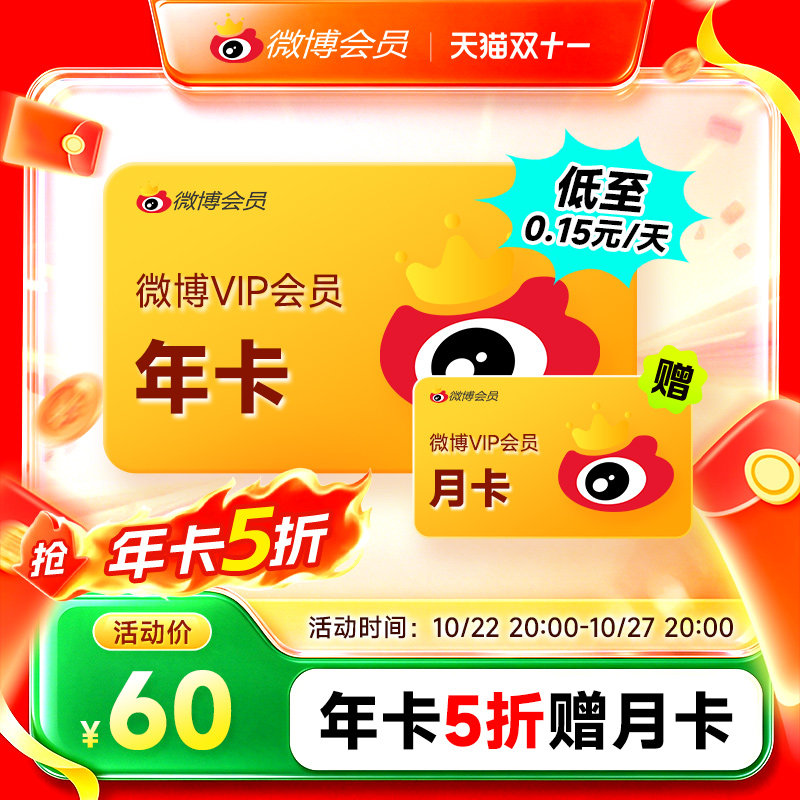 【5折年卡送月卡】新浪微博vip会员年卡 微博SVIP高级会员升级包