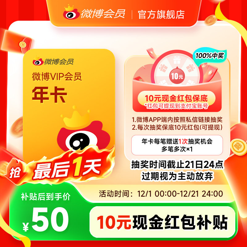 新浪微博vip会员月季年卡 微博SVIP高级会员升级包 填微博昵称