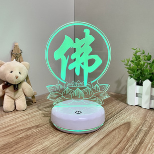 佛字变色七彩小夜灯供奉灯卧室灯USB充电床头灯桌面灯饰摆件 新款