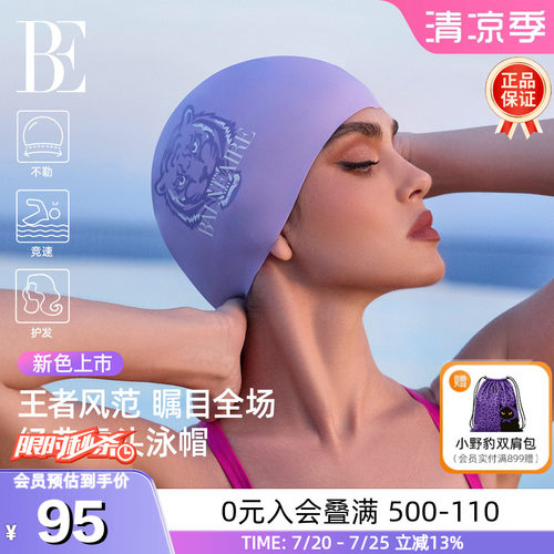 BE范德安虎头印花女士硅胶泳帽