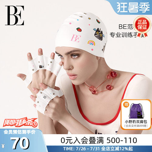 BE范德安专业游泳训练手蹼装备