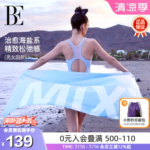 BE范德安MIX系列速干巾亲肤吸湿