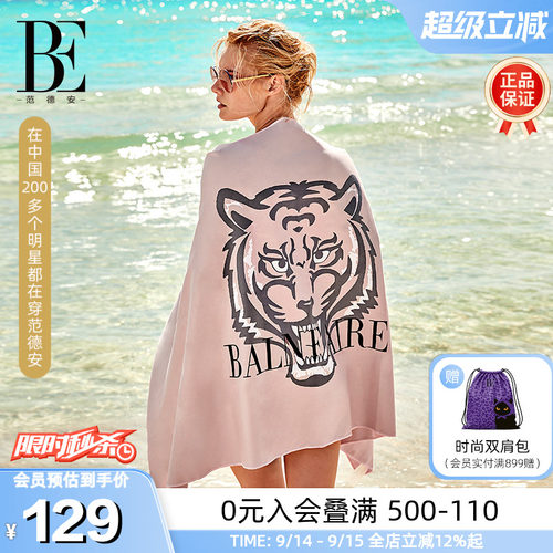 BE范德安吸水速干亲肤速干浴巾