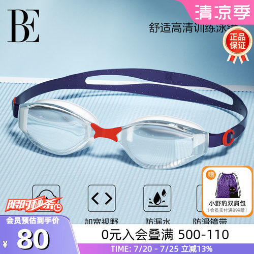 BE范德安高清防雾专业竞速泳镜