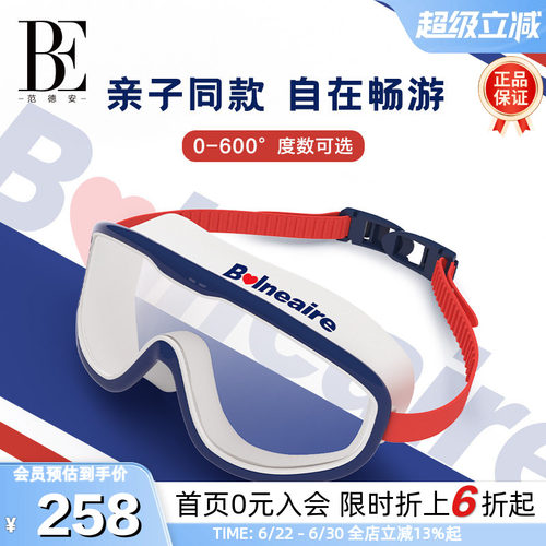 BE范德安近视防雾护目儿童泳镜