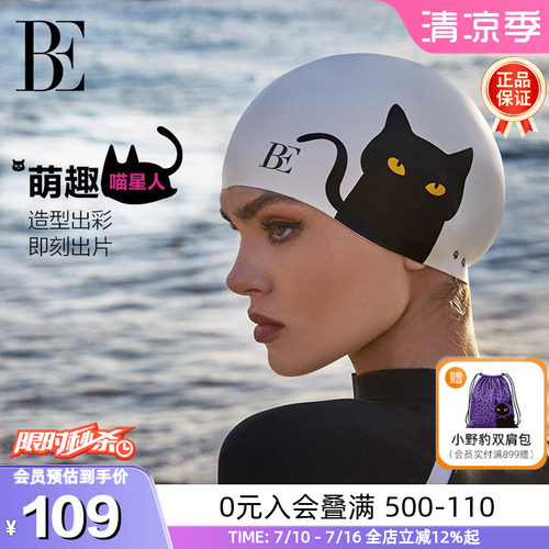 BE范德安喵星人萌趣防水硅胶泳帽