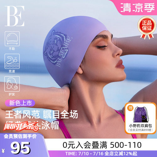 BE范德安虎头印花女士硅胶泳帽