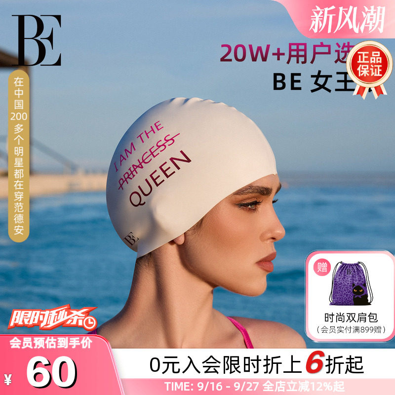 BE范德安经典印花女士硅胶泳帽