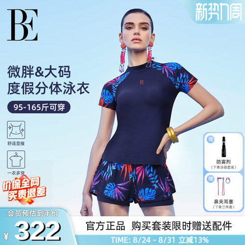 BE范德安爆款印花短袖分体泳衣女