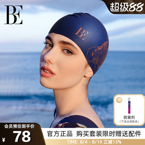 BE范德安硅胶超弹防水印花泳帽