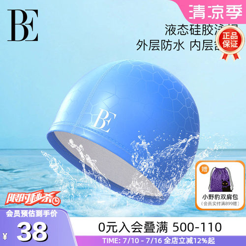 BE范德安高弹防水液态硅胶泳帽
