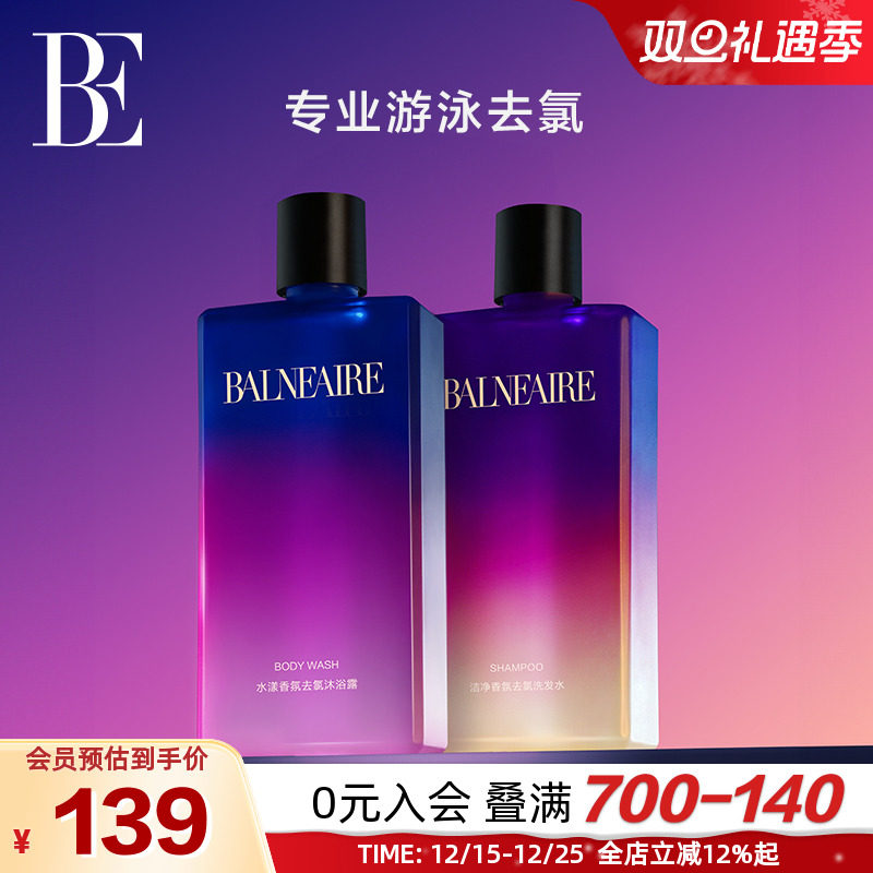 BE范德安游泳专用洗发沐浴露套装