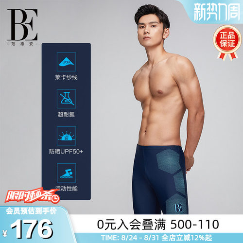 BE范德安时尚竞技男士平角泳裤