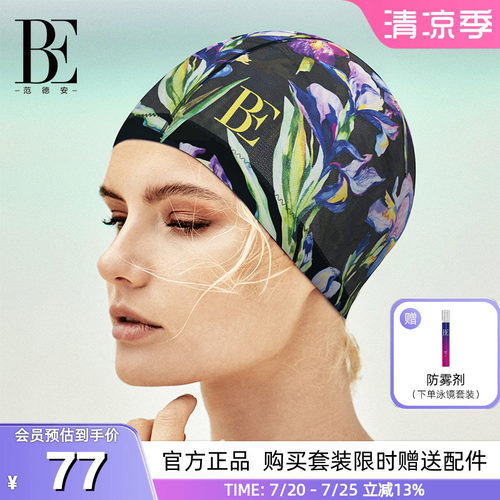 BE范德安成人裸感透气速干布泳帽