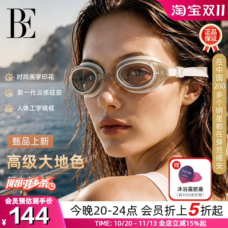 BE范德安游泳眼镜成人高清防雾
