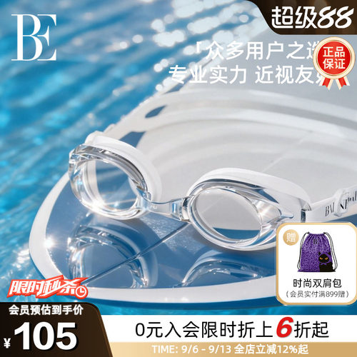 BE范德安高清防雾近视度数泳镜