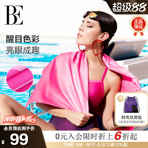 BE范德安游泳温泉吸水便携速干巾