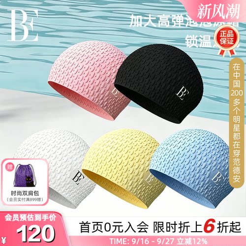 BE范德安加大加宽泡泡硅胶泳帽