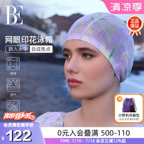 BE范德安花漾系列成人印花布泳帽