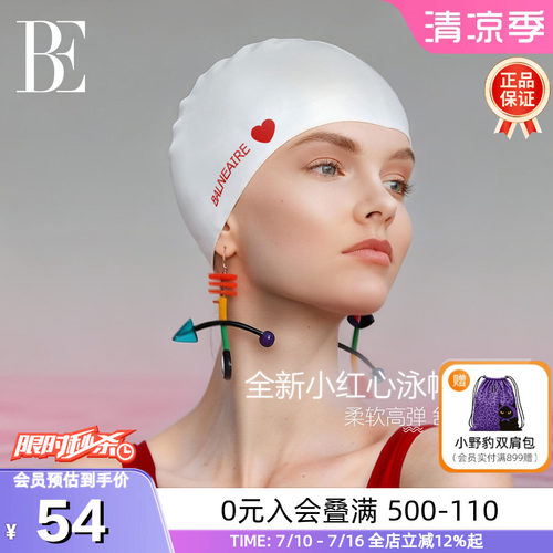 BE范德安小红心系列成人硅胶泳帽