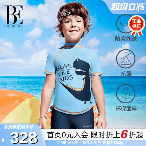 BE范德安儿童小恐龙系列分体泳衣
