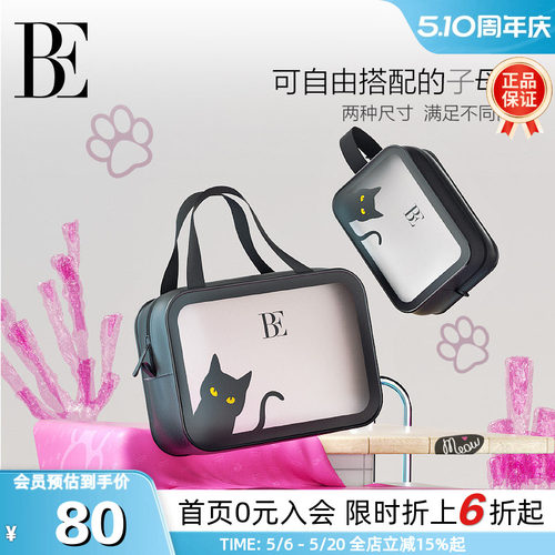 BE范德安喵星人系列游泳洗漱包