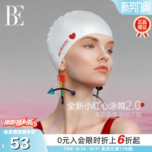 BE范德安小红心系列成人硅胶泳帽