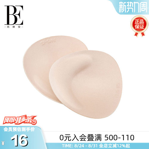 BE范德安可拆防凸点舒适泳衣胸垫