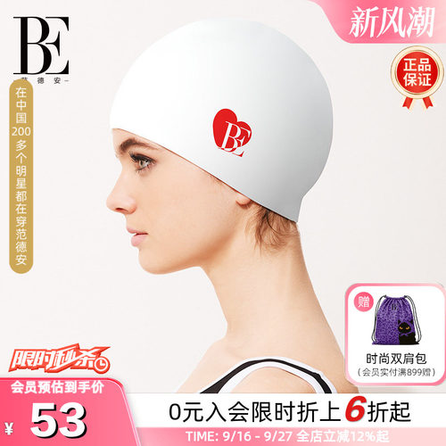 BE范德安小红心系列时尚硅胶泳帽