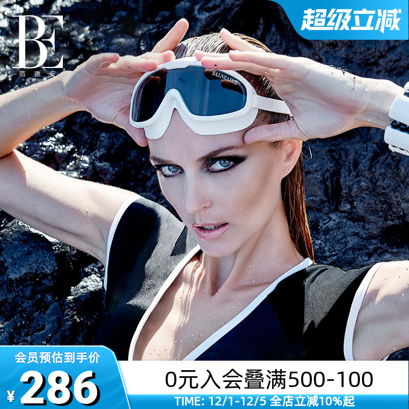 BE范德安时尚防雾成人大框泳镜