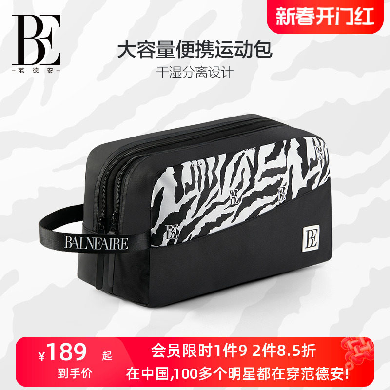 BE范德安游泳专用包运动防水包干湿分离收纳袋游泳装备大容量便携