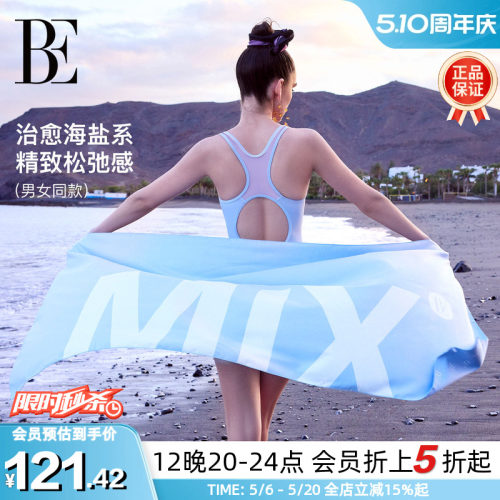 BE范德安MIX系列速干巾亲肤吸湿