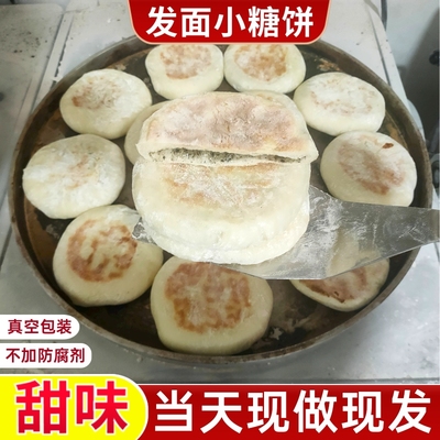 芝麻馅小糖饼苏北灌云宿迁沭阳特产手工老面发面纯碱大饼早餐糖饼