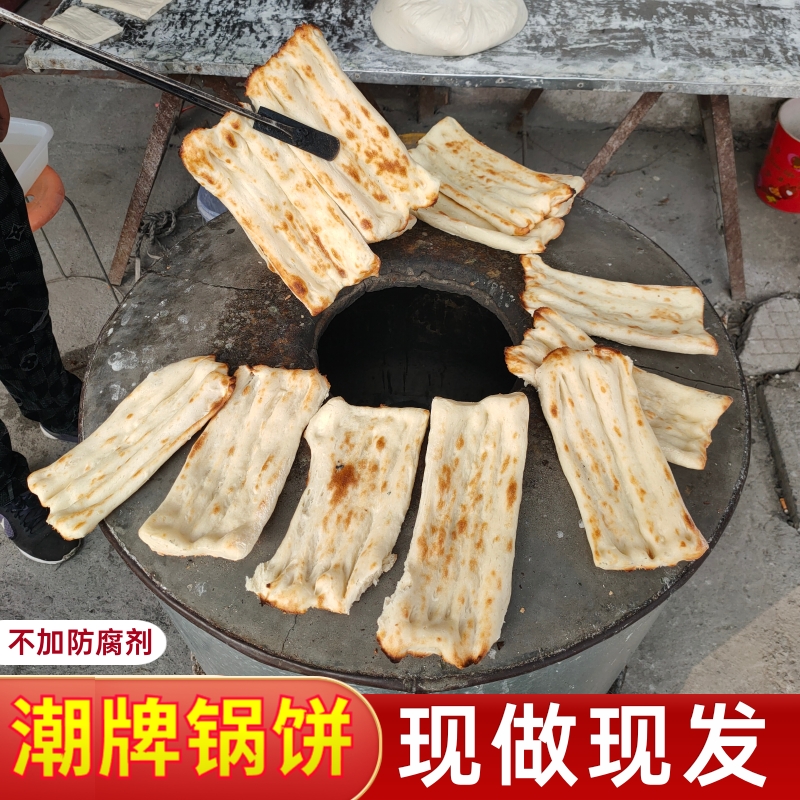 苏北特产潮牌饼宿迁沭阳连云港灌云徐州炭烤锅贴潮牌烧饼朝牌排饼