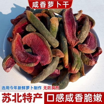 咸香萝卜干苏北特产常州农家自晒腌萝卜干干货萝卜条丝下饭菜咸菜