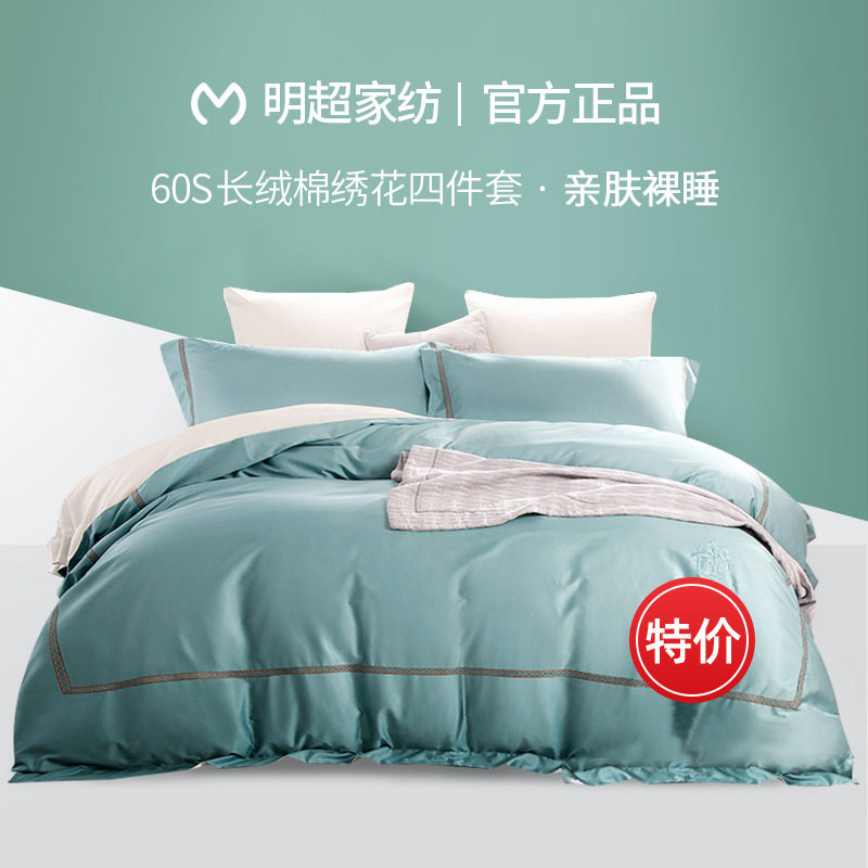 明超家纺特价60支长绒棉刺绣四床品套件/四件套/多