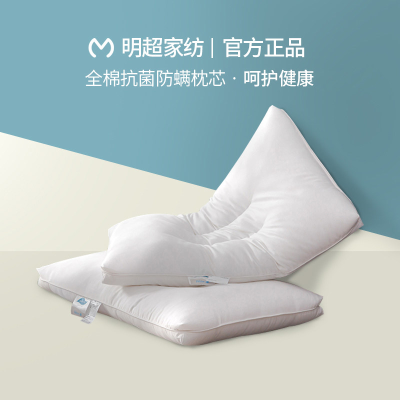 明超酒店全棉抗菌防螨枕芯护颈椎助眠家用枕头单人一只一对装