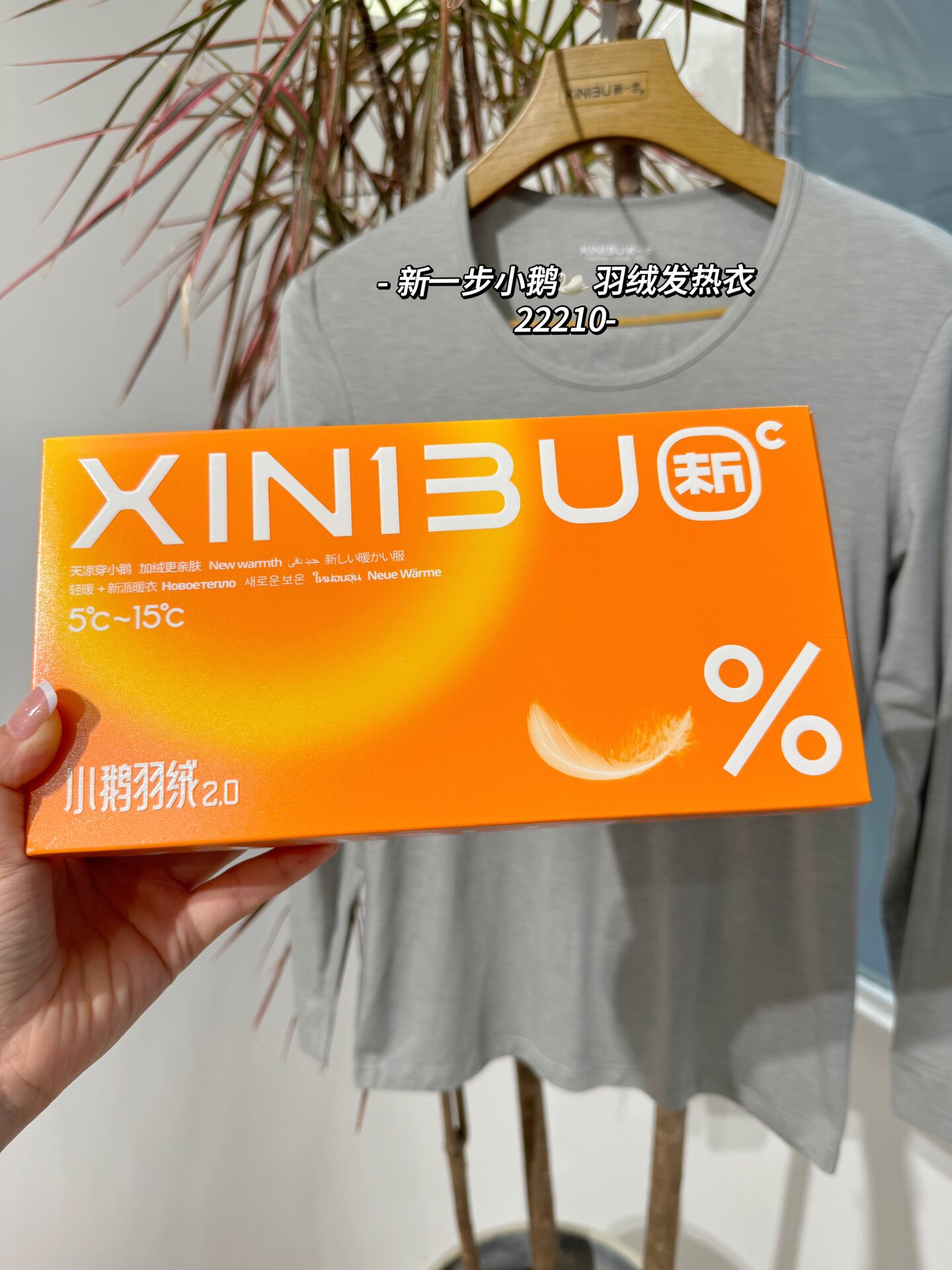 新一步22210小鹅羽绒2.0发热内衣男士轻薄修身打底秋衣秋裤套装
