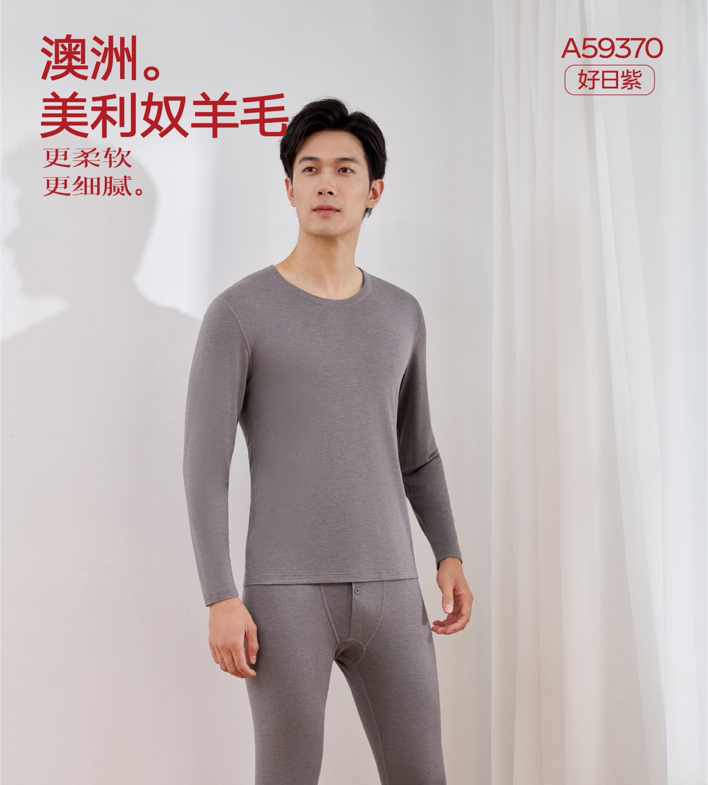 爱舒肤59370小绵羊男羊毛内衣秋冬发热纤维保暖秋衣秋裤大红套装
